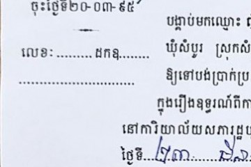 ដីកាបង្គាប់ឱ្យចូលមកបង់ប្រាក់ប្រដាប់ក្តី